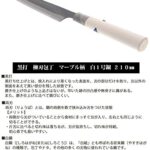 ?????????? Tosa Knife, Black Cutter, Yanagi Blade Knife, White Steel, No. 1, 8.3 inches (210 mm)